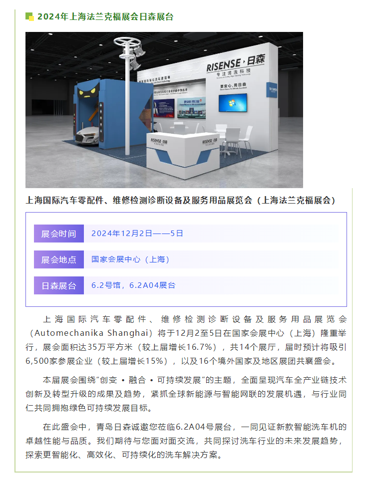 【青島日森邀您共襄盛舉】2024上海法蘭克福展，不見不散！.png