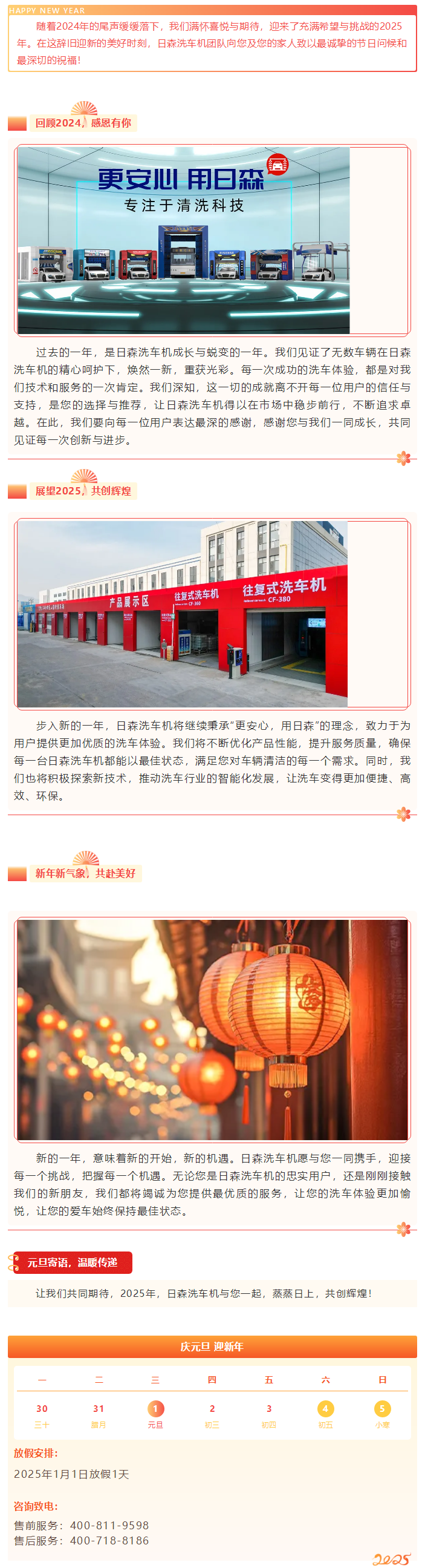 青島日森祝大家元旦快樂，新的一年蒸蒸日上！.png