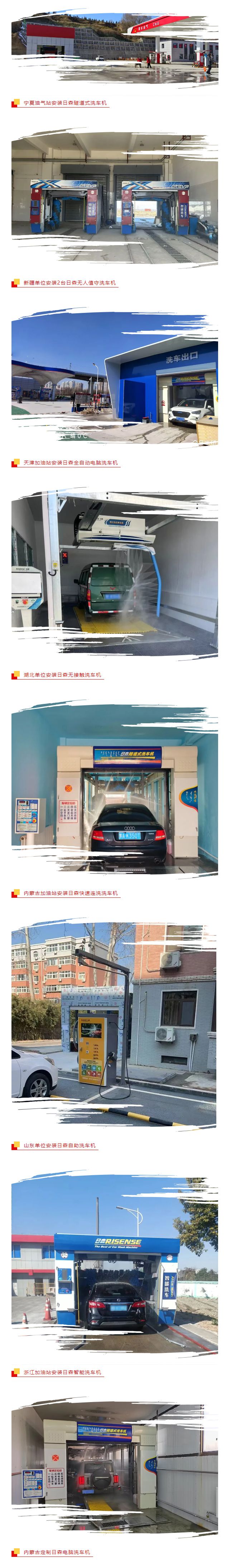 日森全自動洗車機裝機案例丨十二 拷貝.jpg