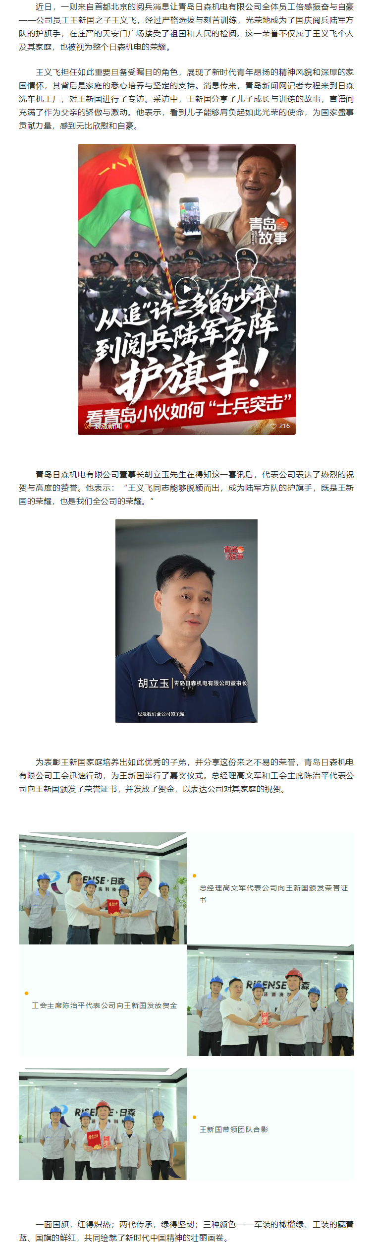 護旗手的榮耀，日森人的驕傲.png